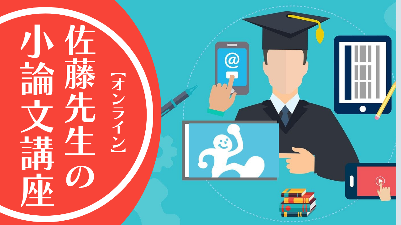 大学入試の専門家【EG式オンライン小論文コース】