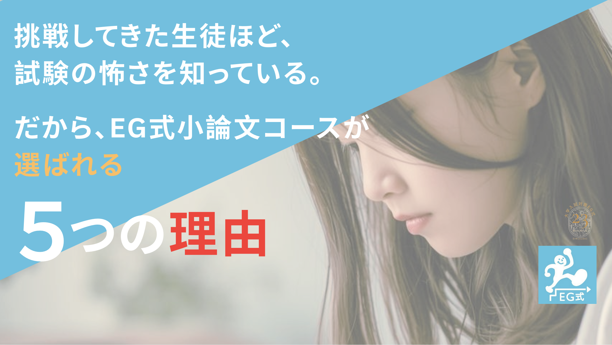 大学入試の小論文対策