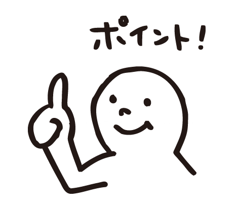 ポイント３