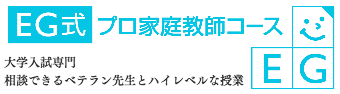 仙台EG式プロ家庭教師　ロゴマーク