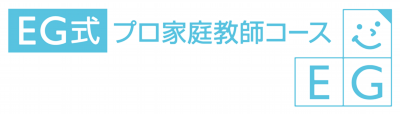 EG式プロ家庭教師コース　ロゴマーク