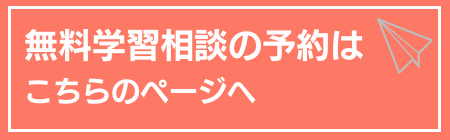 EG式プロ家庭教師への問い合わせ